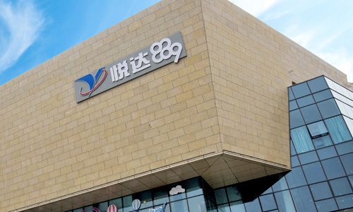 悅達地產集團商業地產