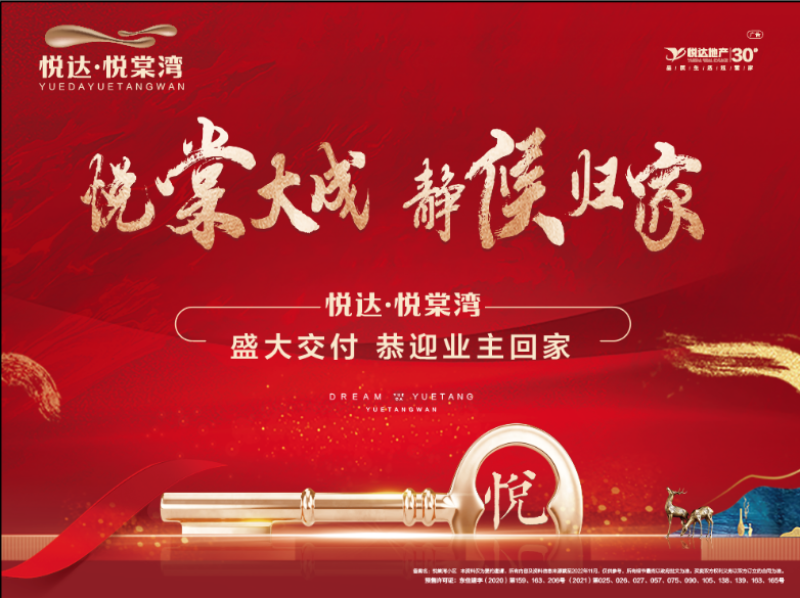 悅達品質交付季丨東臺悅棠灣項目提前交付，硬實力兌現理想生活