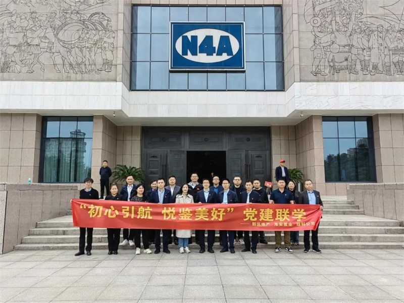 “初心引航，悅鑒美好” | 淮安、綠科聯(lián)合開展黨建觀摩學(xué)習(xí)活動
