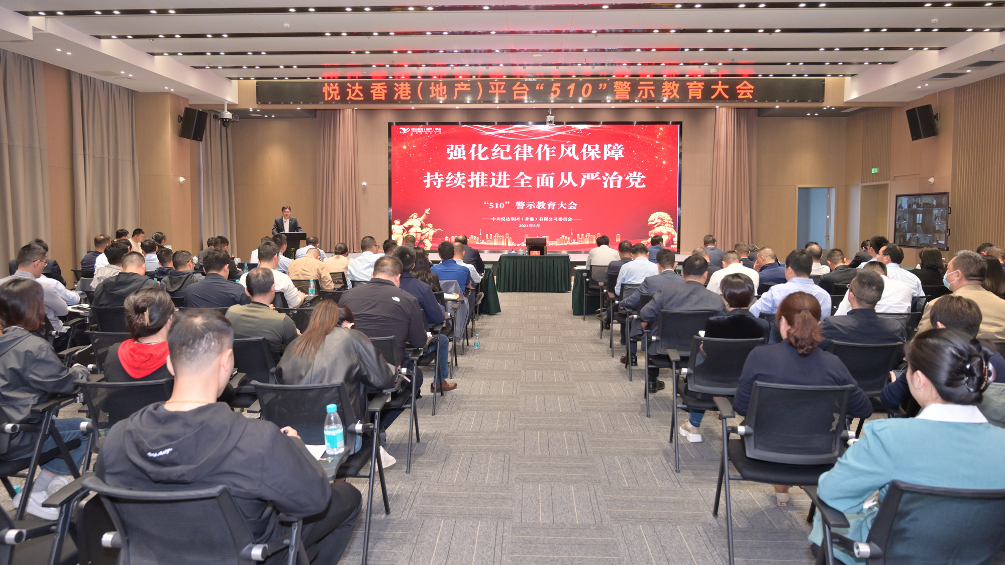 公司召開“510”警示教育大會