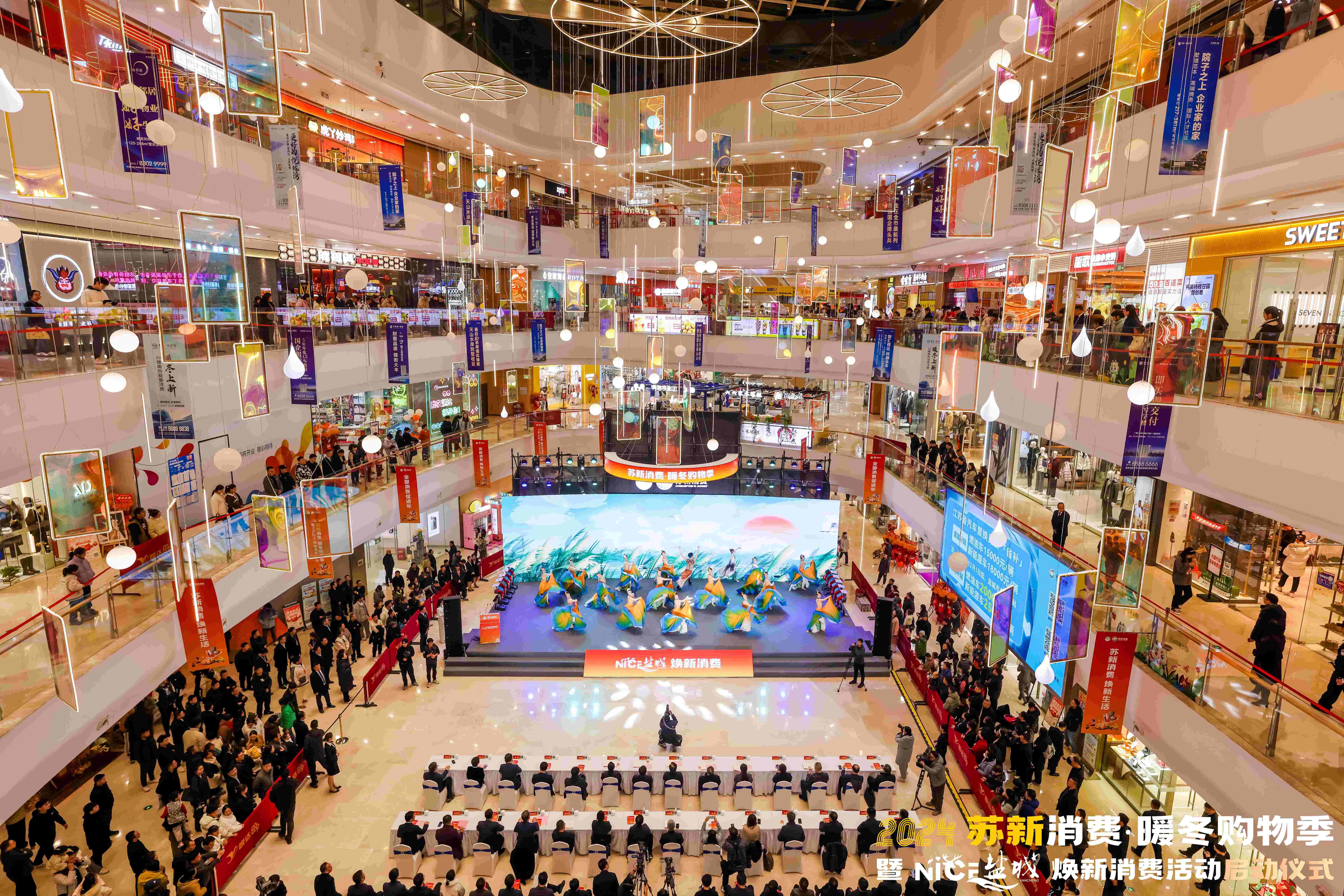 2024“蘇新消費 · 暖冬購物季”暨NICE鹽城煥新消費活動在悅達889商業廣場啟動