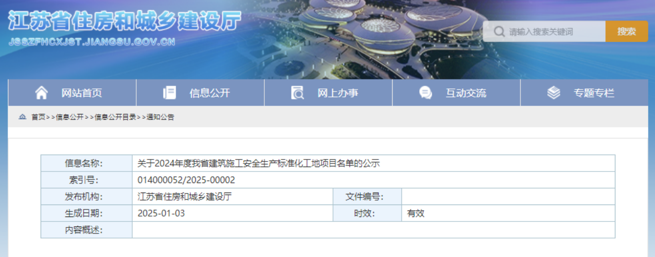 共創文明工地 同筑城市新篇