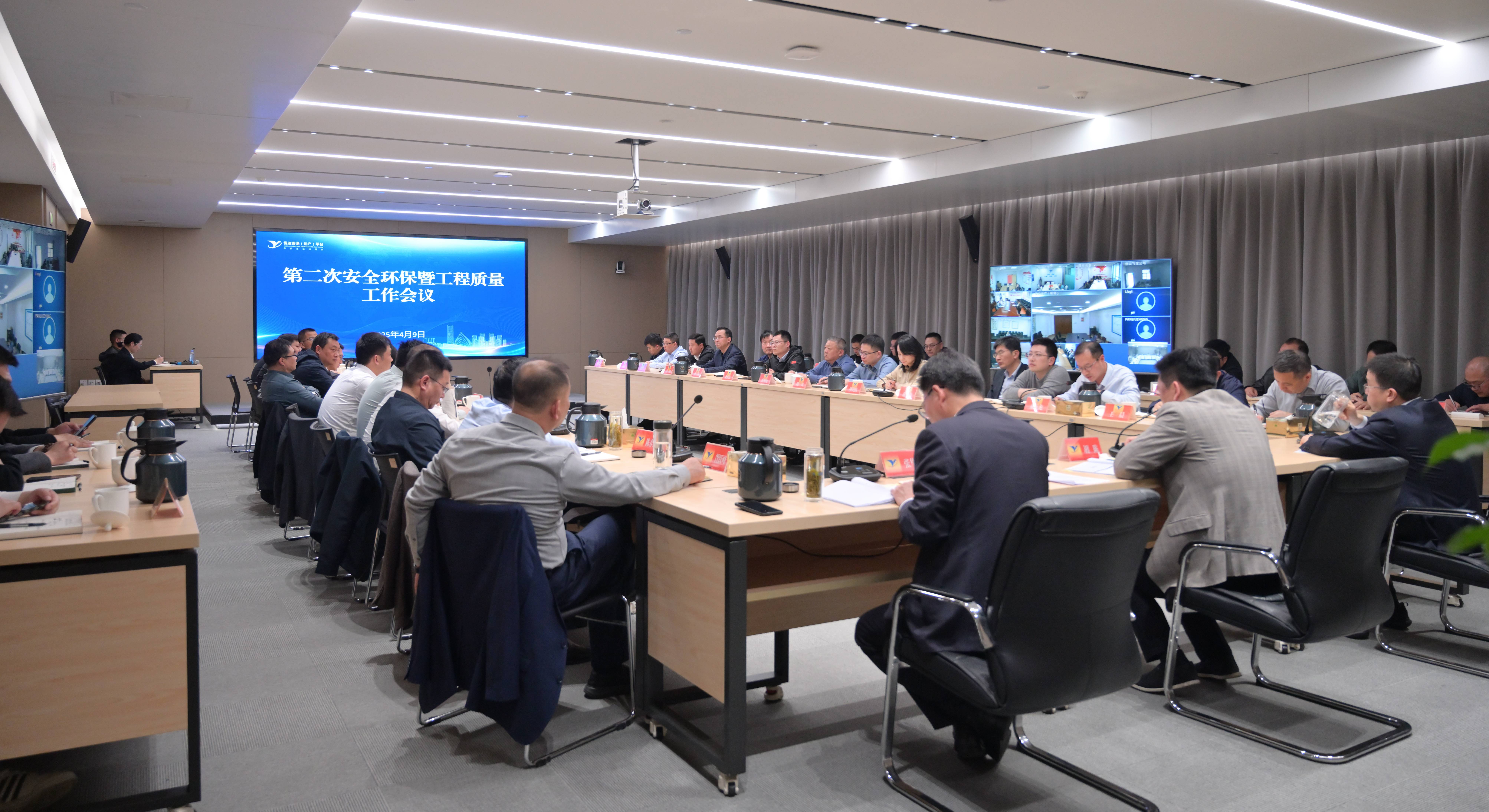 平臺召開2025年第二次安全環保暨工程質量工作會議