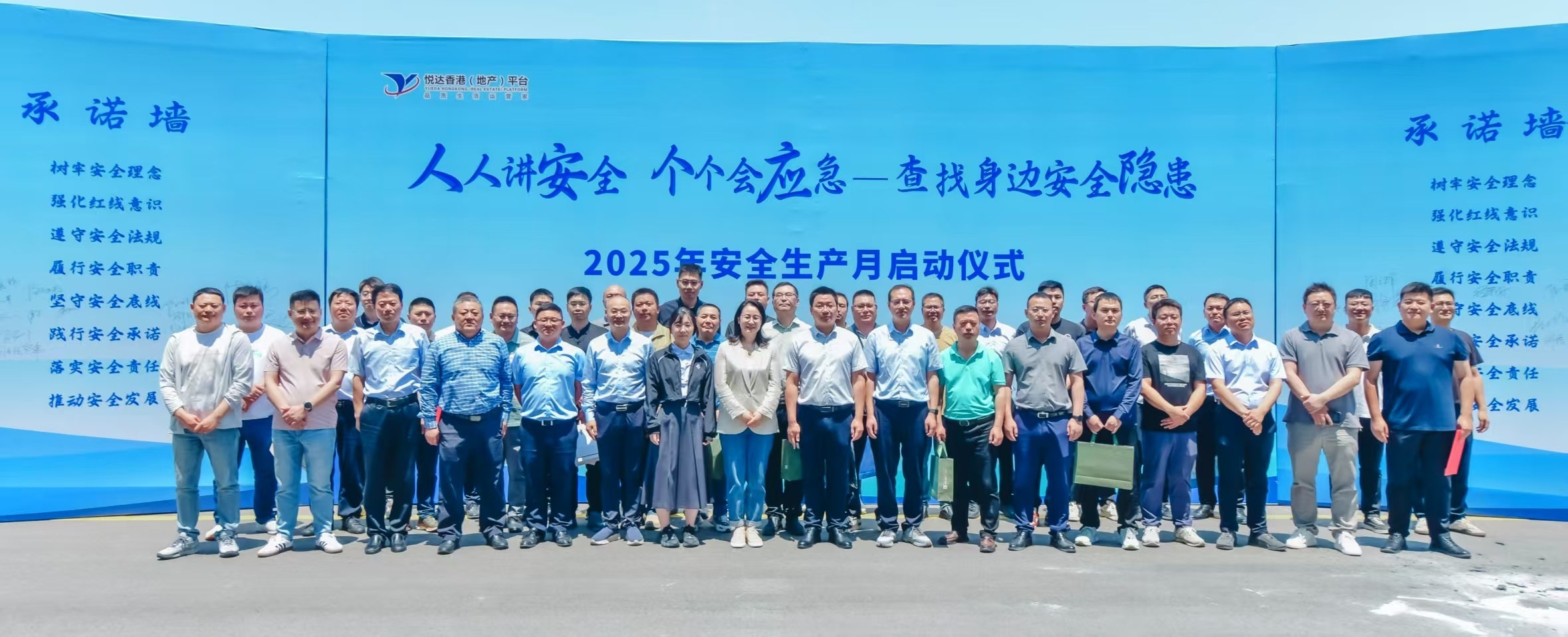 筑牢安全防線  護航高質量發展——平臺開展2025年“安全生產月”啟動活動