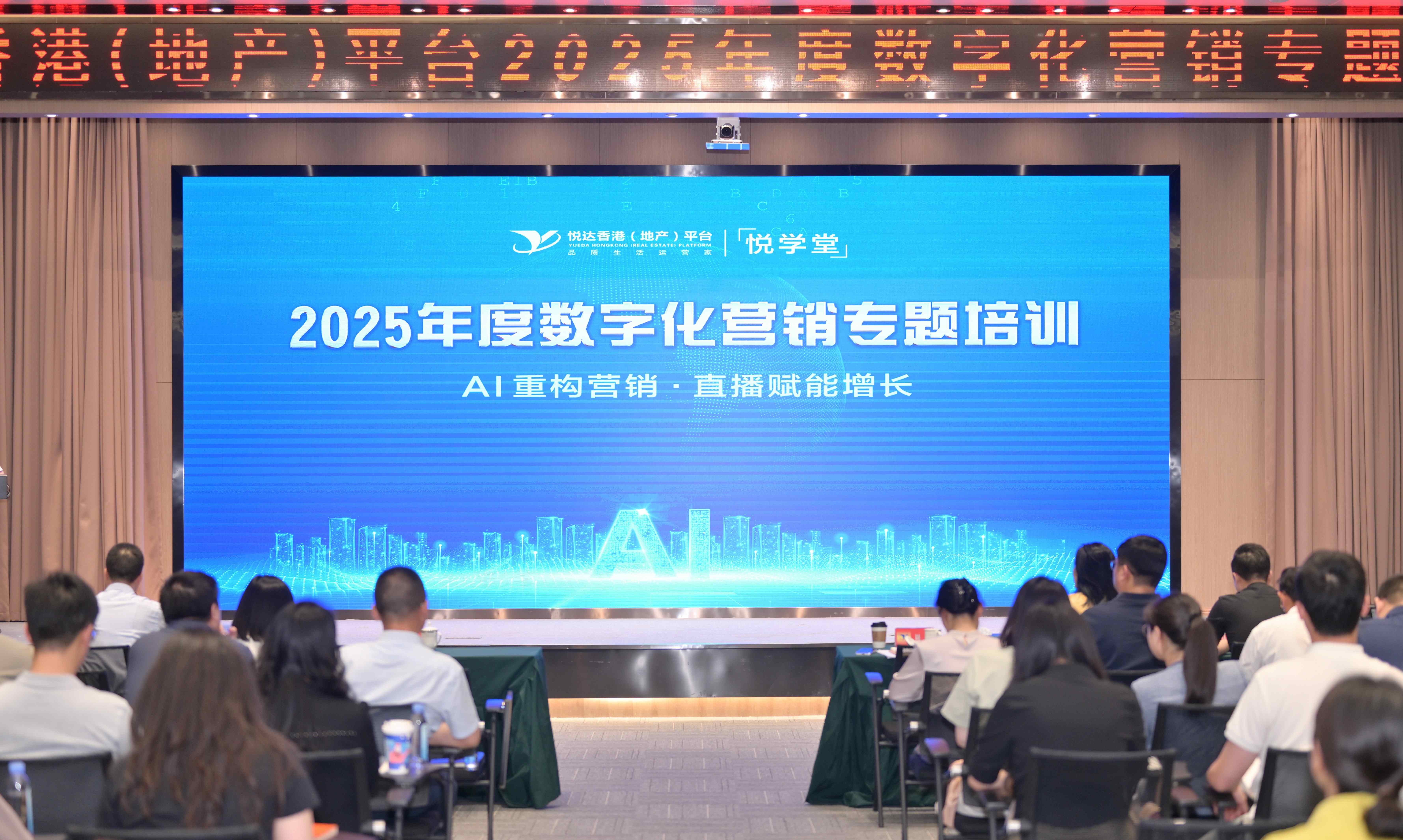 平臺開展“悅學堂”數字化營銷專題培訓活動