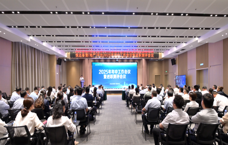 平臺召開2025年年中工作會議暨述職測評會